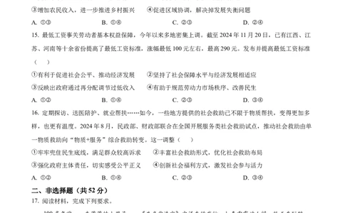 江西省南昌市2024-2025学年高一上学期1月期末（选课走班调研）考试政治试题Word版无答案_2025年03月试卷_0310江西省南昌市2024-2025学年高一上学期1月期末考试