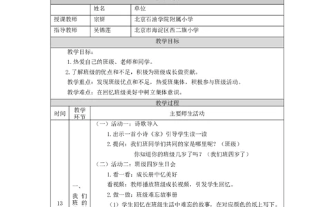 0903四年级道德与法治(统编版)《我们班四岁了》（第一课时）1教学设计_A493小学道法_人教版小学道德与法治教学资源包_小学道法（智慧教育课件与教案）_教学设计