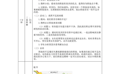 0903四年级道德与法治(统编版)《我们班四岁了》（第一课时）1教学设计_A493小学道法_人教版小学道德与法治教学资源包_小学道法（智慧教育课件与教案）_教学设计