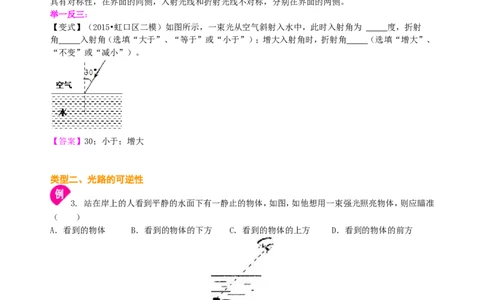 光的折射（基础）知识讲解_初物_1初中物理_北京四中内部教案初二物理_光的折射(基础)