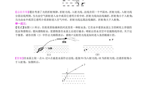 光的折射（基础）知识讲解_初物_1初中物理_北京四中内部教案初二物理_光的折射(基础)