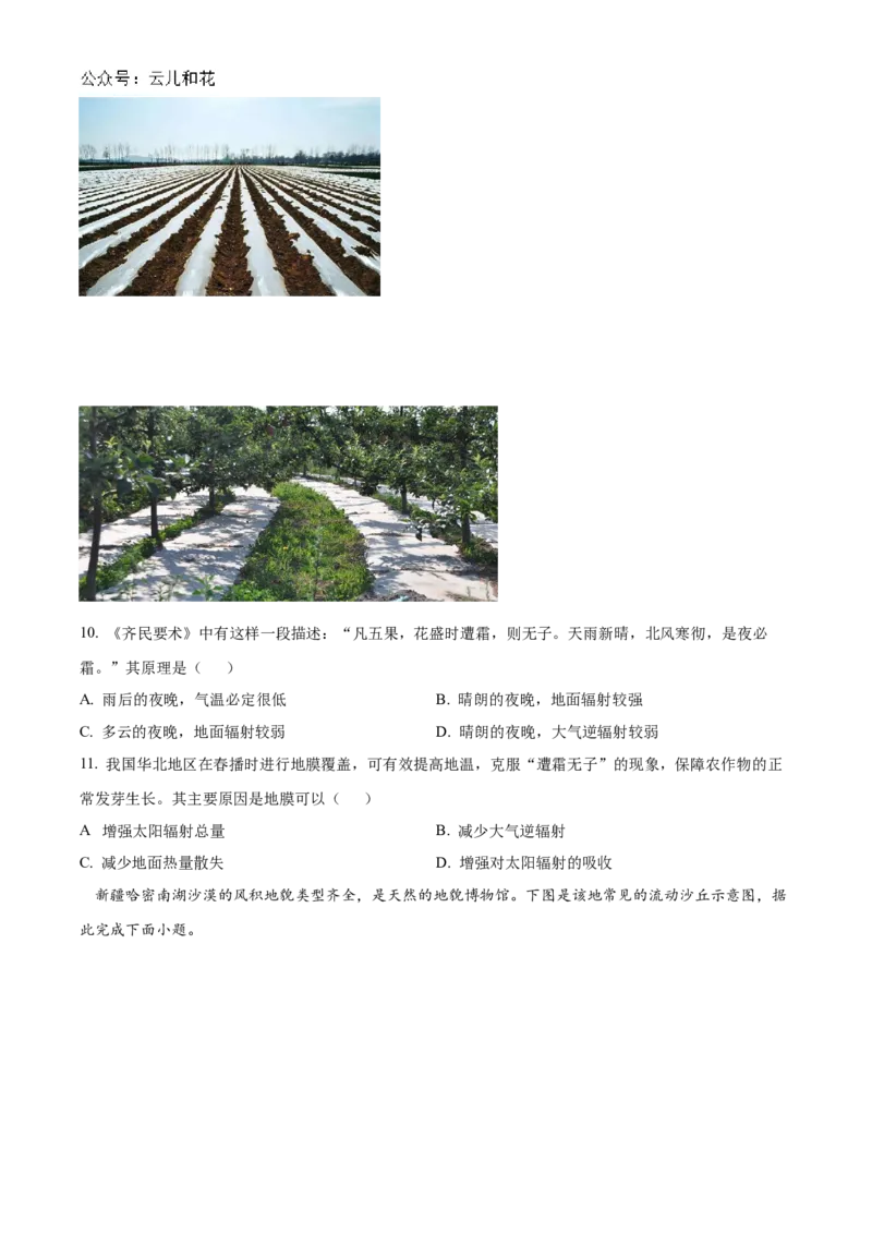 江苏省连云港市灌南县高中协作体2024-2025学年高一上学期12月联考地理试题Word版无答案_2024年12月试卷_1212江苏省连云港市灌南高中协作体2024-2025学年高一上学期12月联考试题