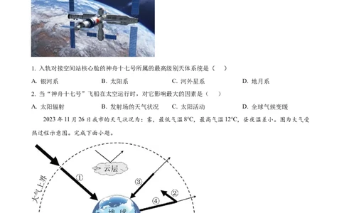 江苏省连云港市灌南县高中协作体2024-2025学年高一上学期12月联考地理试题Word版无答案_2024年12月试卷_1212江苏省连云港市灌南高中协作体2024-2025学年高一上学期12月联考试题