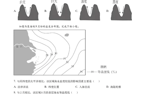 江苏省连云港市灌南县高中协作体2024-2025学年高一上学期12月联考地理试题Word版无答案_2024年12月试卷_1212江苏省连云港市灌南高中协作体2024-2025学年高一上学期12月联考试题