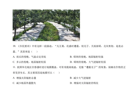 江苏省连云港市灌南县高中协作体2024-2025学年高一上学期12月联考地理试题Word版无答案_2024年12月试卷_1212江苏省连云港市灌南高中协作体2024-2025学年高一上学期12月联考试题