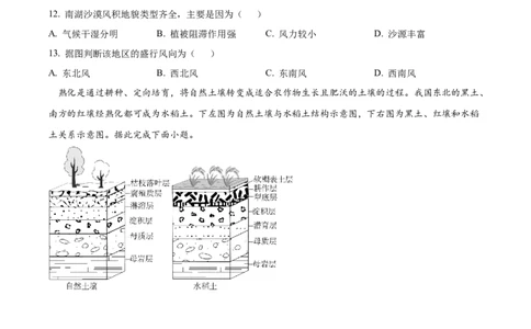 江苏省连云港市灌南县高中协作体2024-2025学年高一上学期12月联考地理试题Word版无答案_2024年12月试卷_1212江苏省连云港市灌南高中协作体2024-2025学年高一上学期12月联考试题