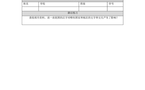 1130五年级道德与法治(统编版)美丽文字+民族瑰宝（第三课时）-4练习题_A493小学道法_人教版小学道德与法治教学资源包_小学道法（智慧教育课件与教案）_5年级上册练习题