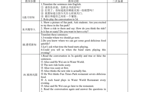 Unit3Period3教案_最新人教版英语九年级全册_新更新初中英语9全_05教案（多套）_分课时教案2_unit3