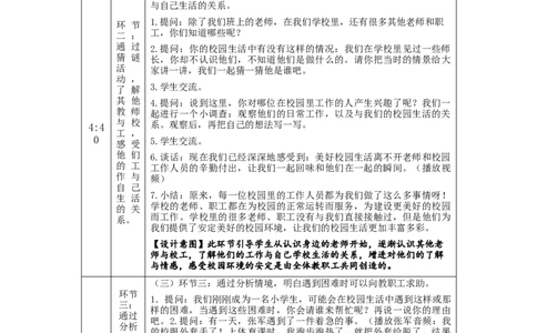 0917一年级道德与法治(统编版)我认识您了-1教学设计_A493小学道法_人教版小学道德与法治教学资源包_小学道法单独教案方便下载（1-6上下册）（2024秋旧版）_1年级上册