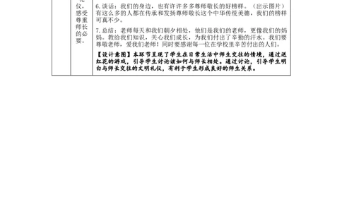 0917一年级道德与法治(统编版)我认识您了-1教学设计_A493小学道法_人教版小学道德与法治教学资源包_小学道法单独教案方便下载（1-6上下册）（2024秋旧版）_1年级上册