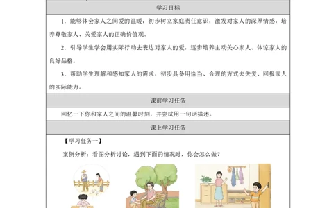 10第10课相亲相爱一家人_第10课相亲相爱一家人（第2课时）_学习任务单2_A493小学道法_人教版小学道德与法治教学资源包_小学道法（智慧教育课件与教案）_小学道法1年级下册_2025春