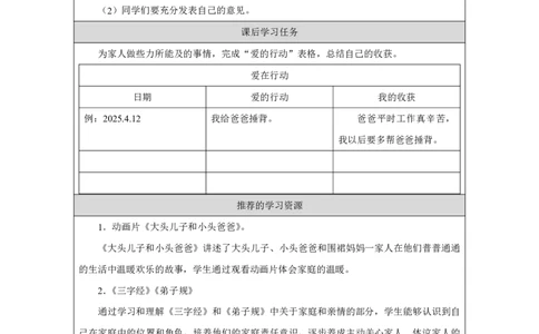 10第10课相亲相爱一家人_第10课相亲相爱一家人（第2课时）_学习任务单2_A493小学道法_人教版小学道德与法治教学资源包_小学道法（智慧教育课件与教案）_小学道法1年级下册_2025春