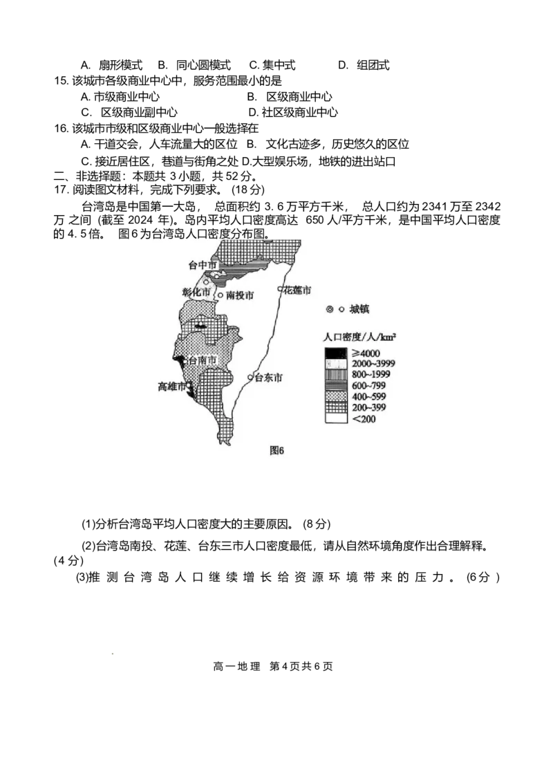 河北省NT20名校联合体2024-2025学年高一下学期4月期中地理试卷_2025年05月试卷_0522河北省NT20名校联合体2024-2025学年高一下学期4月期中考试