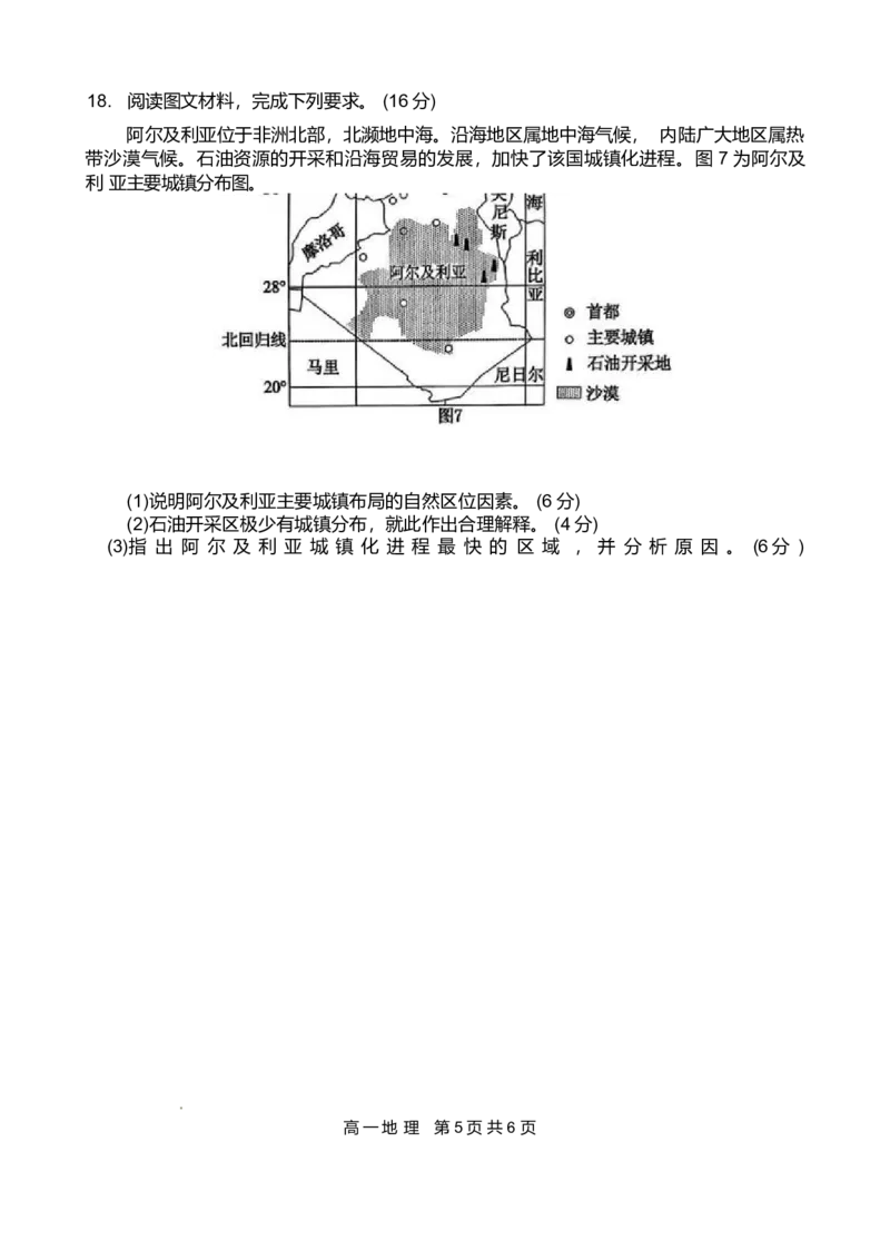 河北省NT20名校联合体2024-2025学年高一下学期4月期中地理试卷_2025年05月试卷_0522河北省NT20名校联合体2024-2025学年高一下学期4月期中考试