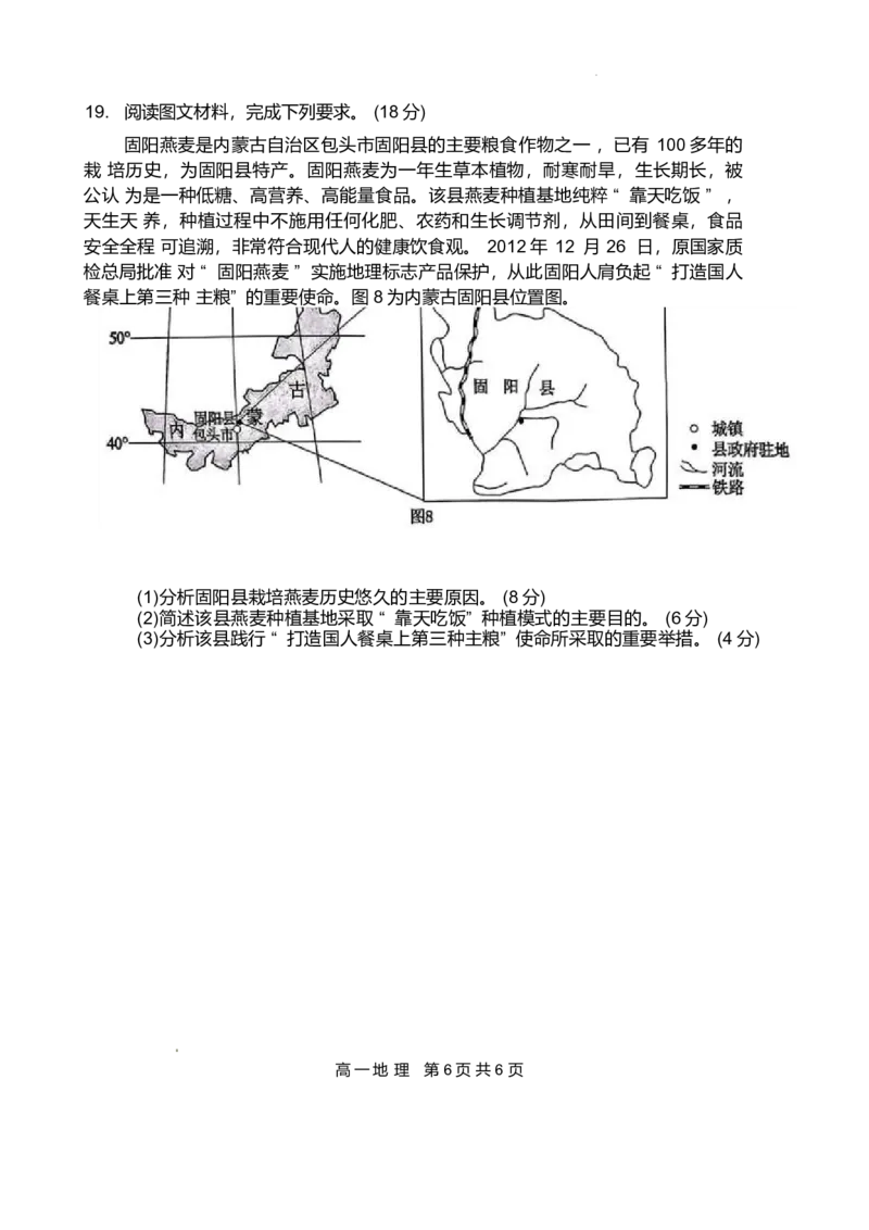 河北省NT20名校联合体2024-2025学年高一下学期4月期中地理试卷_2025年05月试卷_0522河北省NT20名校联合体2024-2025学年高一下学期4月期中考试