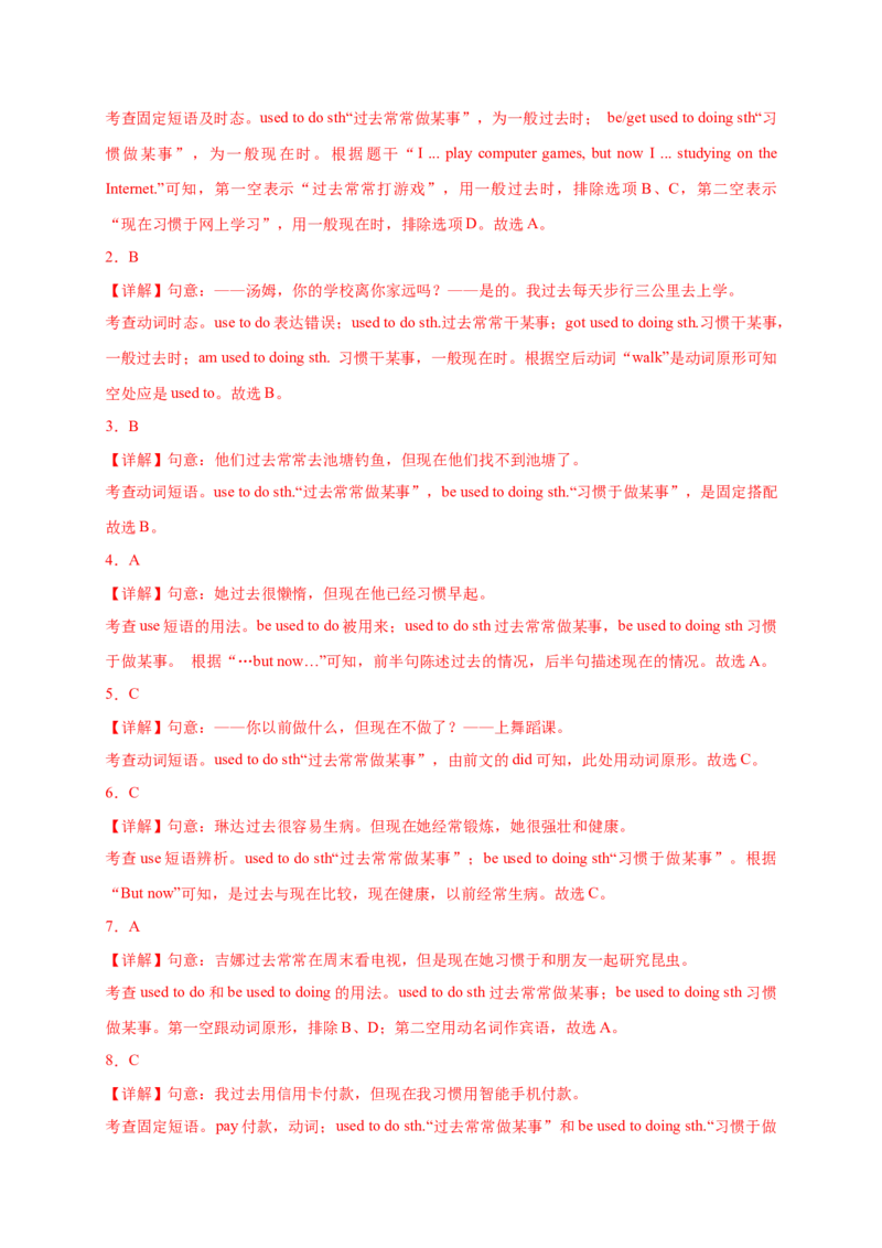 Unit4刷语法usedtodo(重点语法提升练)-九全一册单元模块满分必刷题_最新人教版英语九年级全册_新更新初中英语9全_07习题试卷_（2）单元试卷_单元测试卷3