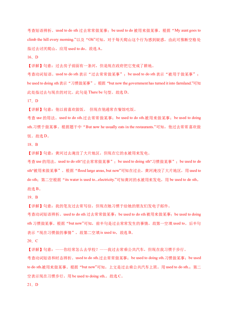 Unit4刷语法usedtodo(重点语法提升练)-九全一册单元模块满分必刷题_最新人教版英语九年级全册_新更新初中英语9全_07习题试卷_（2）单元试卷_单元测试卷3