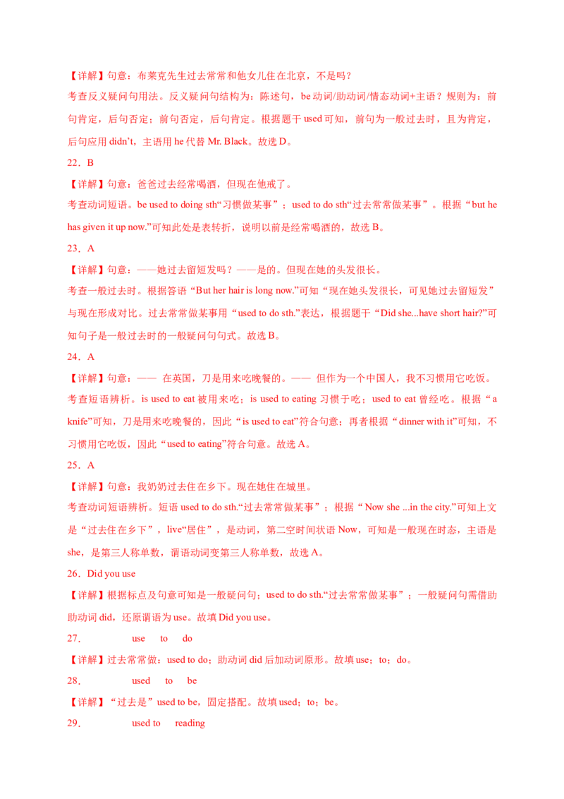 Unit4刷语法usedtodo(重点语法提升练)-九全一册单元模块满分必刷题_最新人教版英语九年级全册_新更新初中英语9全_07习题试卷_（2）单元试卷_单元测试卷3