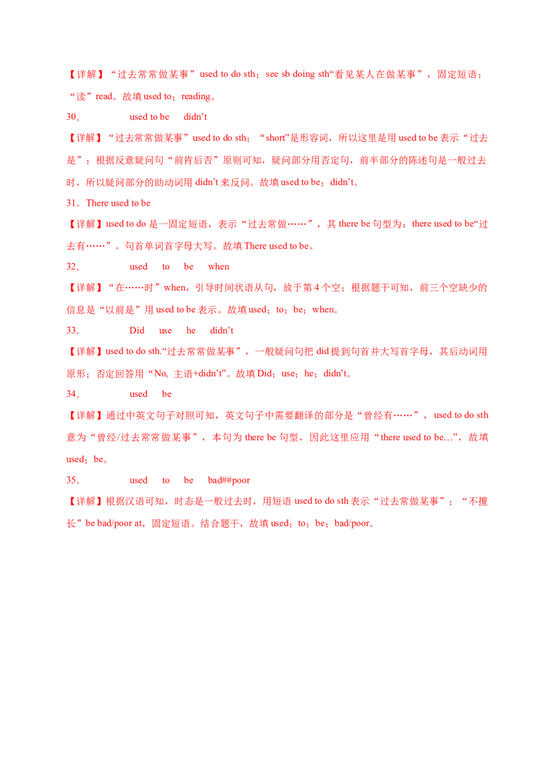 Unit4刷语法usedtodo(重点语法提升练)-九全一册单元模块满分必刷题_最新人教版英语九年级全册_新更新初中英语9全_07习题试卷_（2）单元试卷_单元测试卷3