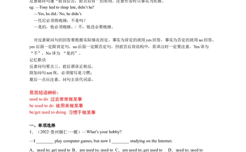 Unit4刷语法usedtodo(重点语法提升练)-九全一册单元模块满分必刷题_最新人教版英语九年级全册_新更新初中英语9全_07习题试卷_（2）单元试卷_单元测试卷3