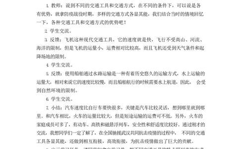 0610三年级道德与法治(统编版)-多样的交通方式-1教案_A493小学道法_人教版小学道德与法治教学资源包_小学道法单独教案方便下载（1-6上下册）（2024秋旧版）_教案3b