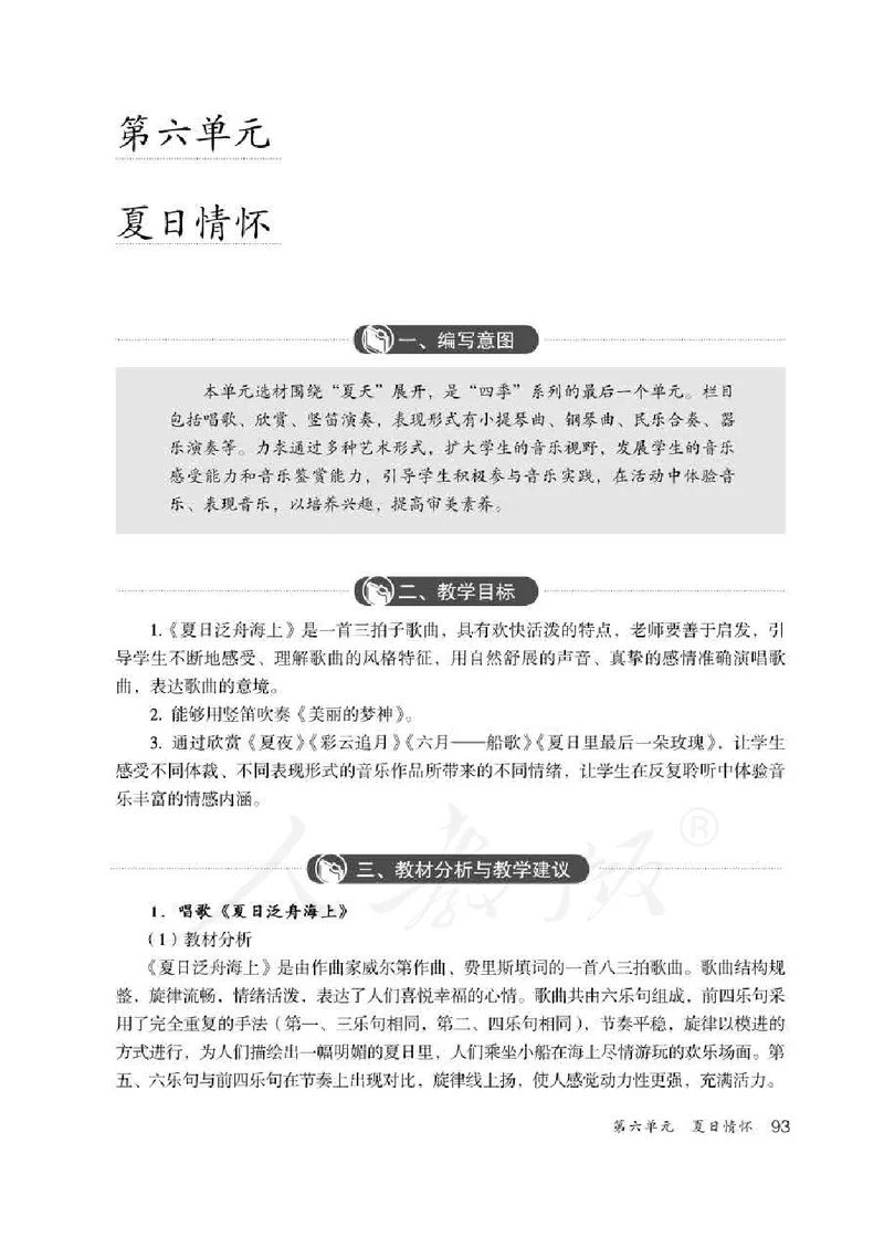 人教版-电子教材-音乐（简谱、五线谱）八年级下册教师用书_电子课本_高中教学用书_教师用书