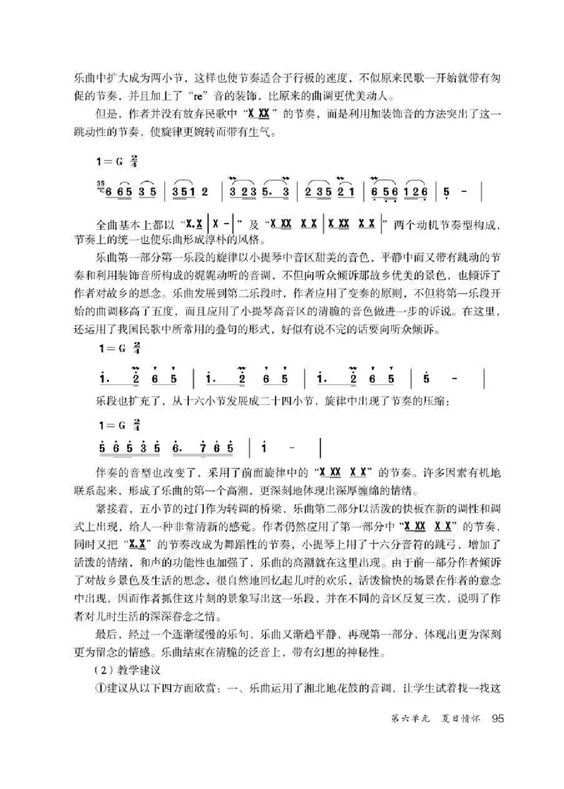 人教版-电子教材-音乐（简谱、五线谱）八年级下册教师用书_电子课本_高中教学用书_教师用书