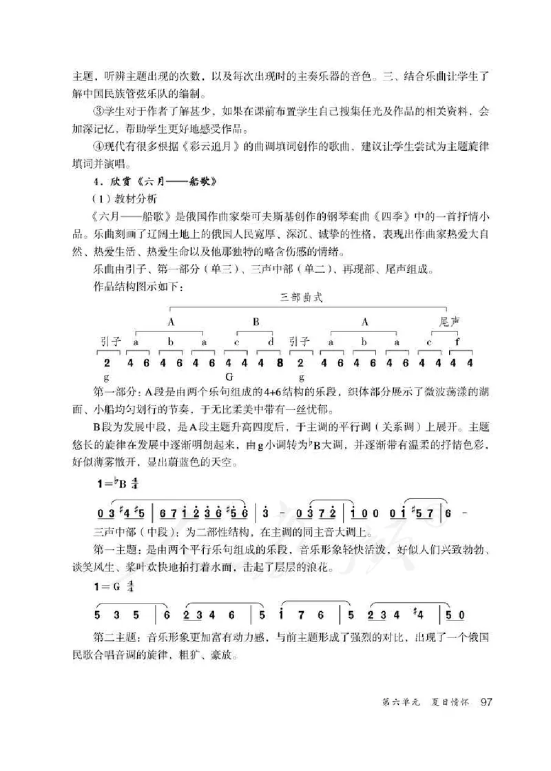 人教版-电子教材-音乐（简谱、五线谱）八年级下册教师用书_电子课本_高中教学用书_教师用书