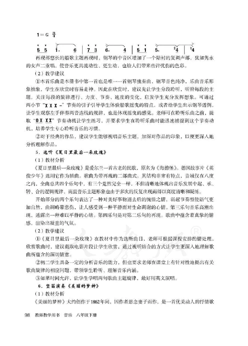 人教版-电子教材-音乐（简谱、五线谱）八年级下册教师用书_电子课本_高中教学用书_教师用书