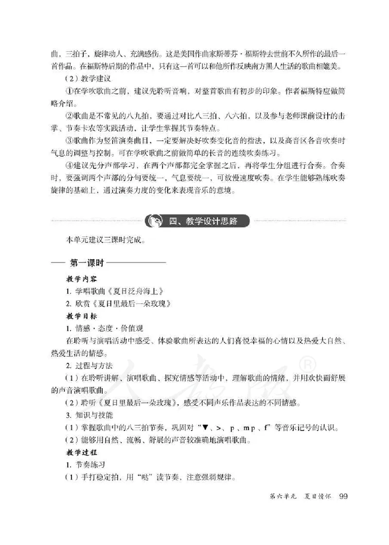 人教版-电子教材-音乐（简谱、五线谱）八年级下册教师用书_电子课本_高中教学用书_教师用书