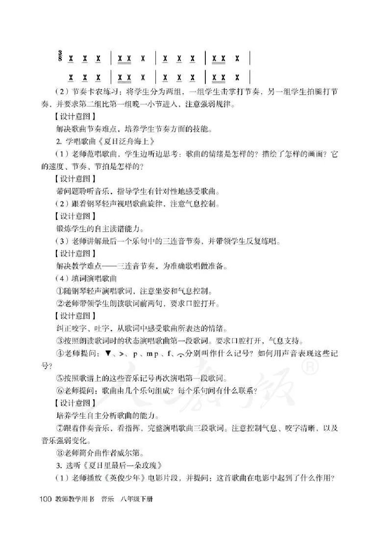 人教版-电子教材-音乐（简谱、五线谱）八年级下册教师用书_电子课本_高中教学用书_教师用书
