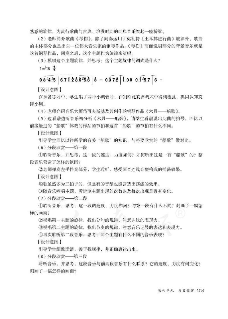 人教版-电子教材-音乐（简谱、五线谱）八年级下册教师用书_电子课本_高中教学用书_教师用书
