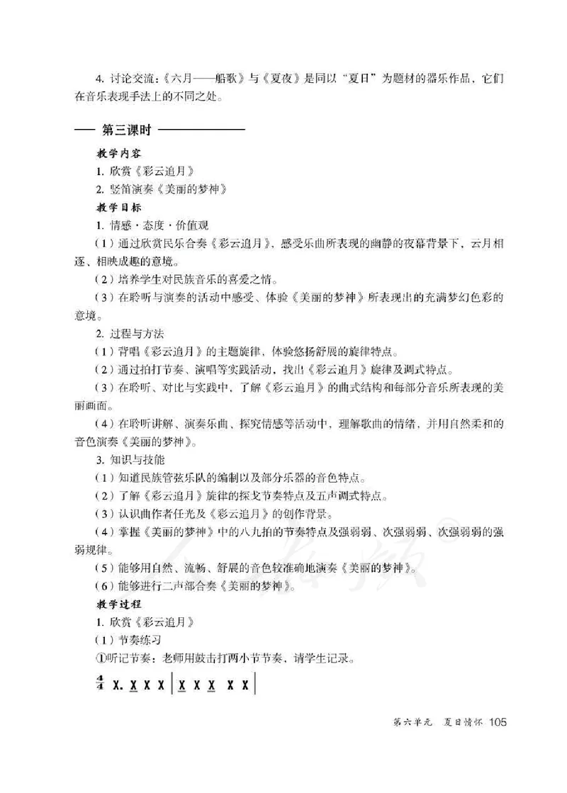人教版-电子教材-音乐（简谱、五线谱）八年级下册教师用书_电子课本_高中教学用书_教师用书
