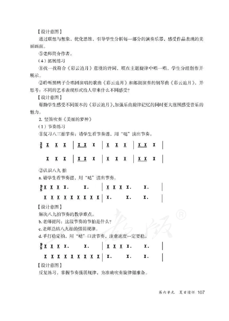 人教版-电子教材-音乐（简谱、五线谱）八年级下册教师用书_电子课本_高中教学用书_教师用书