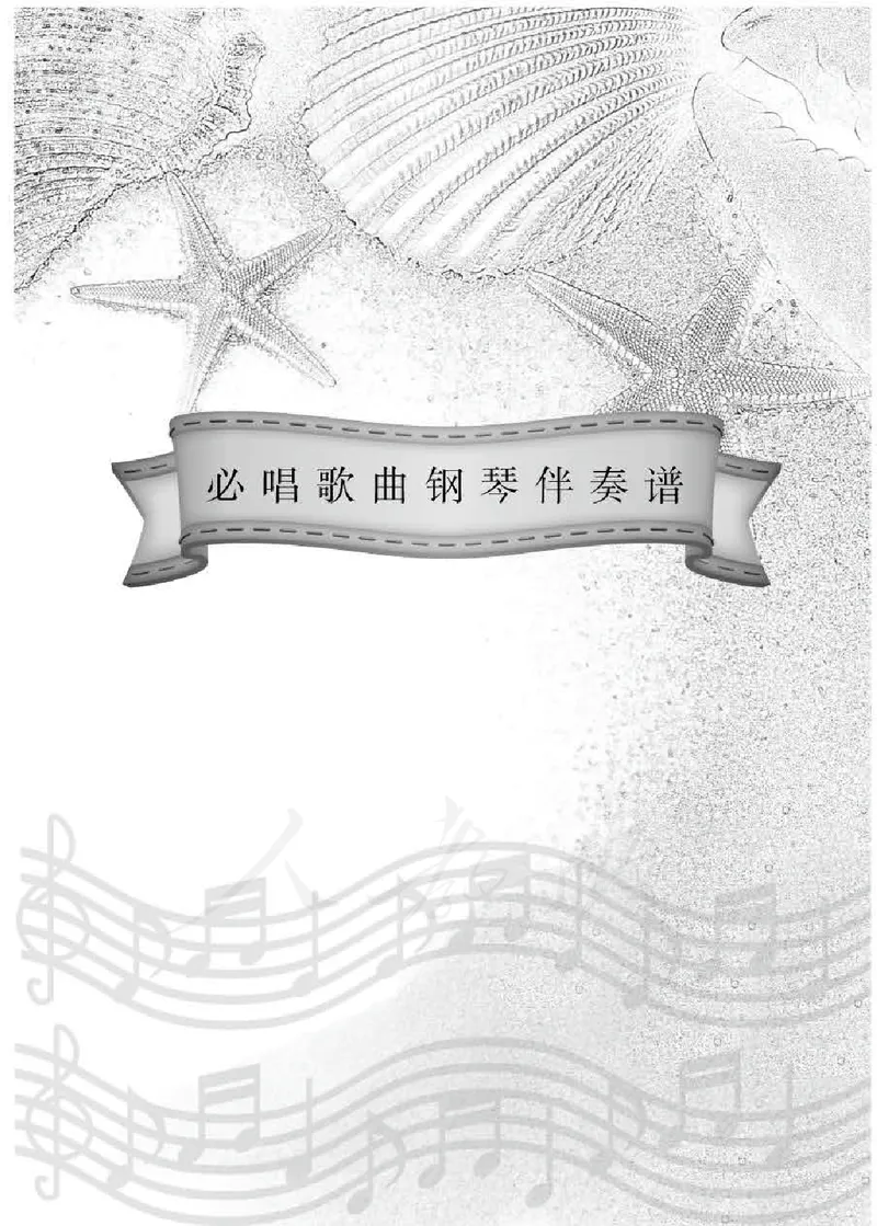 人教版-电子教材-音乐（简谱、五线谱）八年级下册教师用书_电子课本_高中教学用书_教师用书