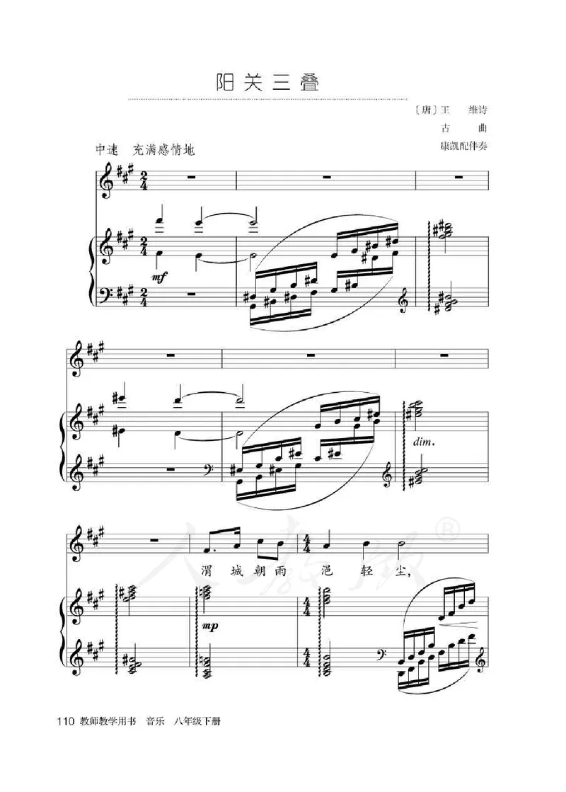 人教版-电子教材-音乐（简谱、五线谱）八年级下册教师用书_电子课本_高中教学用书_教师用书