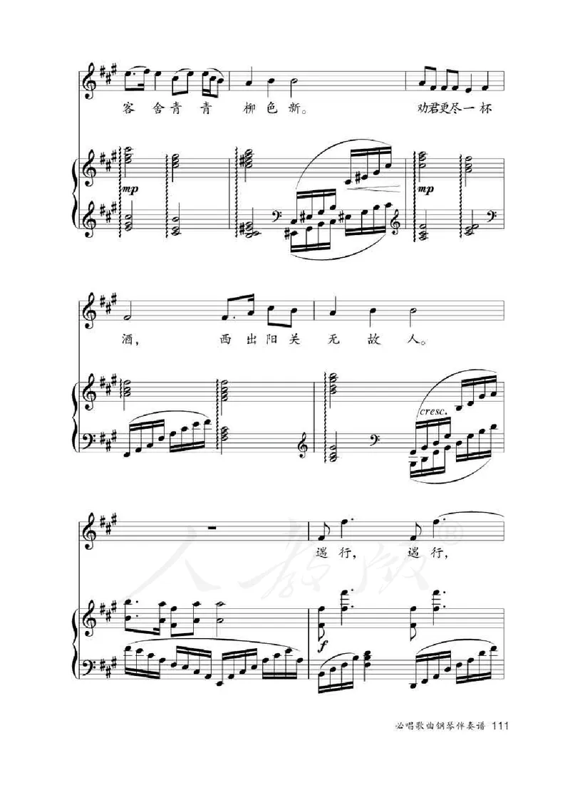 人教版-电子教材-音乐（简谱、五线谱）八年级下册教师用书_电子课本_高中教学用书_教师用书