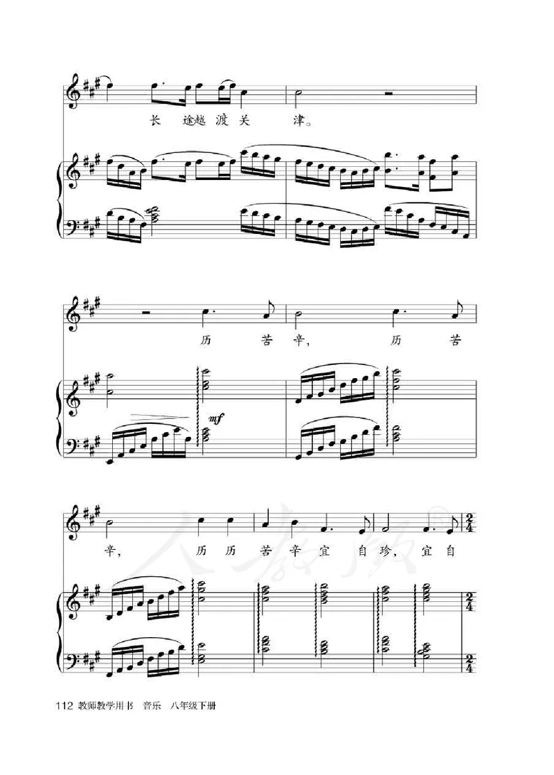 人教版-电子教材-音乐（简谱、五线谱）八年级下册教师用书_电子课本_高中教学用书_教师用书