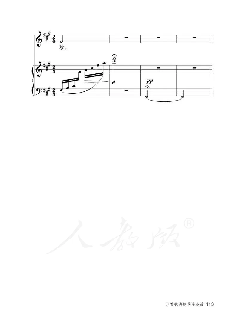 人教版-电子教材-音乐（简谱、五线谱）八年级下册教师用书_电子课本_高中教学用书_教师用书