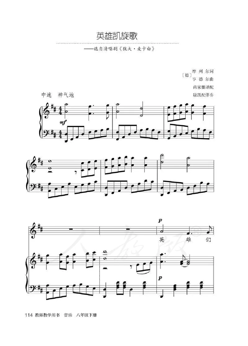 人教版-电子教材-音乐（简谱、五线谱）八年级下册教师用书_电子课本_高中教学用书_教师用书