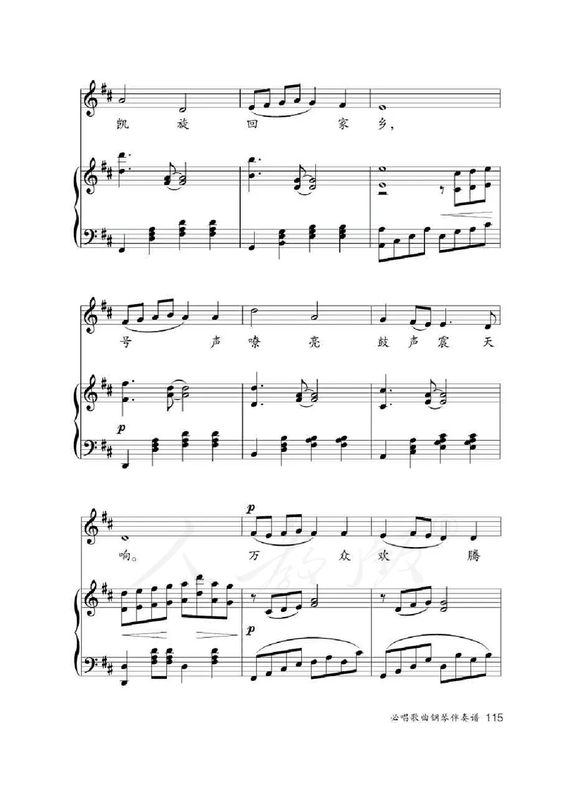 人教版-电子教材-音乐（简谱、五线谱）八年级下册教师用书_电子课本_高中教学用书_教师用书