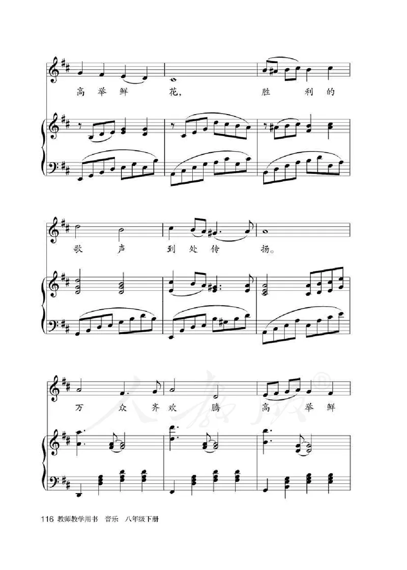 人教版-电子教材-音乐（简谱、五线谱）八年级下册教师用书_电子课本_高中教学用书_教师用书