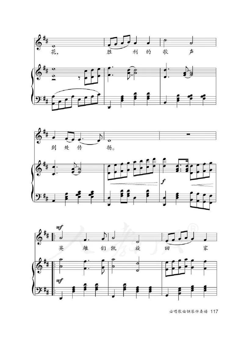 人教版-电子教材-音乐（简谱、五线谱）八年级下册教师用书_电子课本_高中教学用书_教师用书