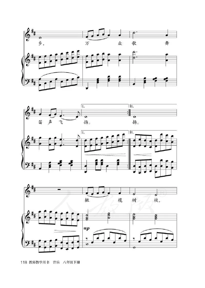 人教版-电子教材-音乐（简谱、五线谱）八年级下册教师用书_电子课本_高中教学用书_教师用书