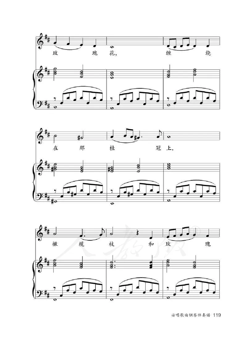 人教版-电子教材-音乐（简谱、五线谱）八年级下册教师用书_电子课本_高中教学用书_教师用书