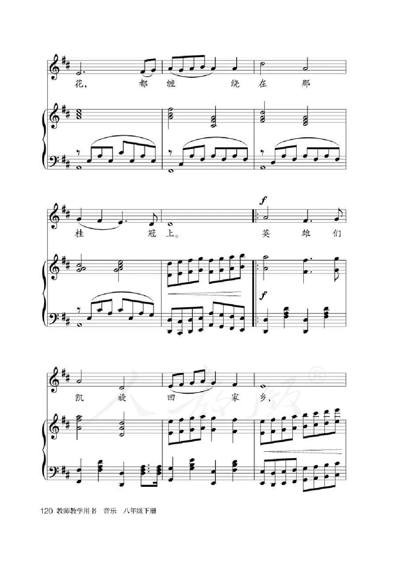 人教版-电子教材-音乐（简谱、五线谱）八年级下册教师用书_电子课本_高中教学用书_教师用书