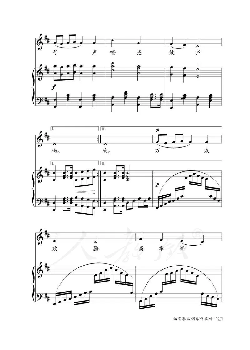 人教版-电子教材-音乐（简谱、五线谱）八年级下册教师用书_电子课本_高中教学用书_教师用书