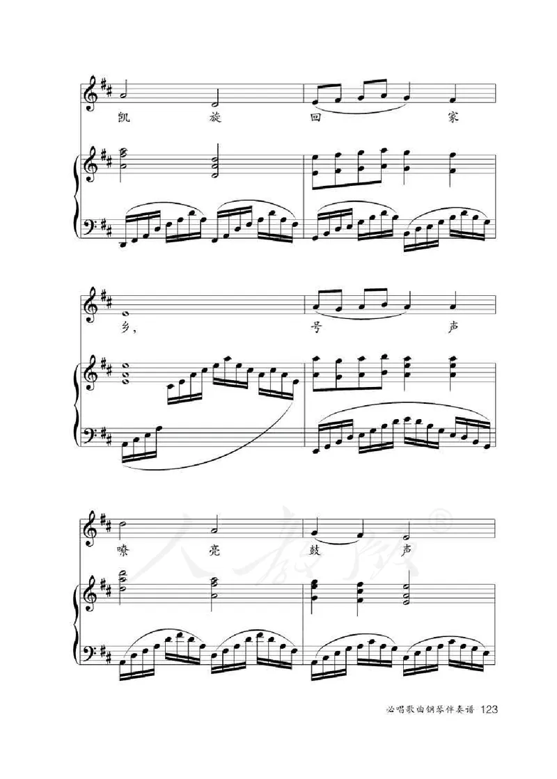 人教版-电子教材-音乐（简谱、五线谱）八年级下册教师用书_电子课本_高中教学用书_教师用书
