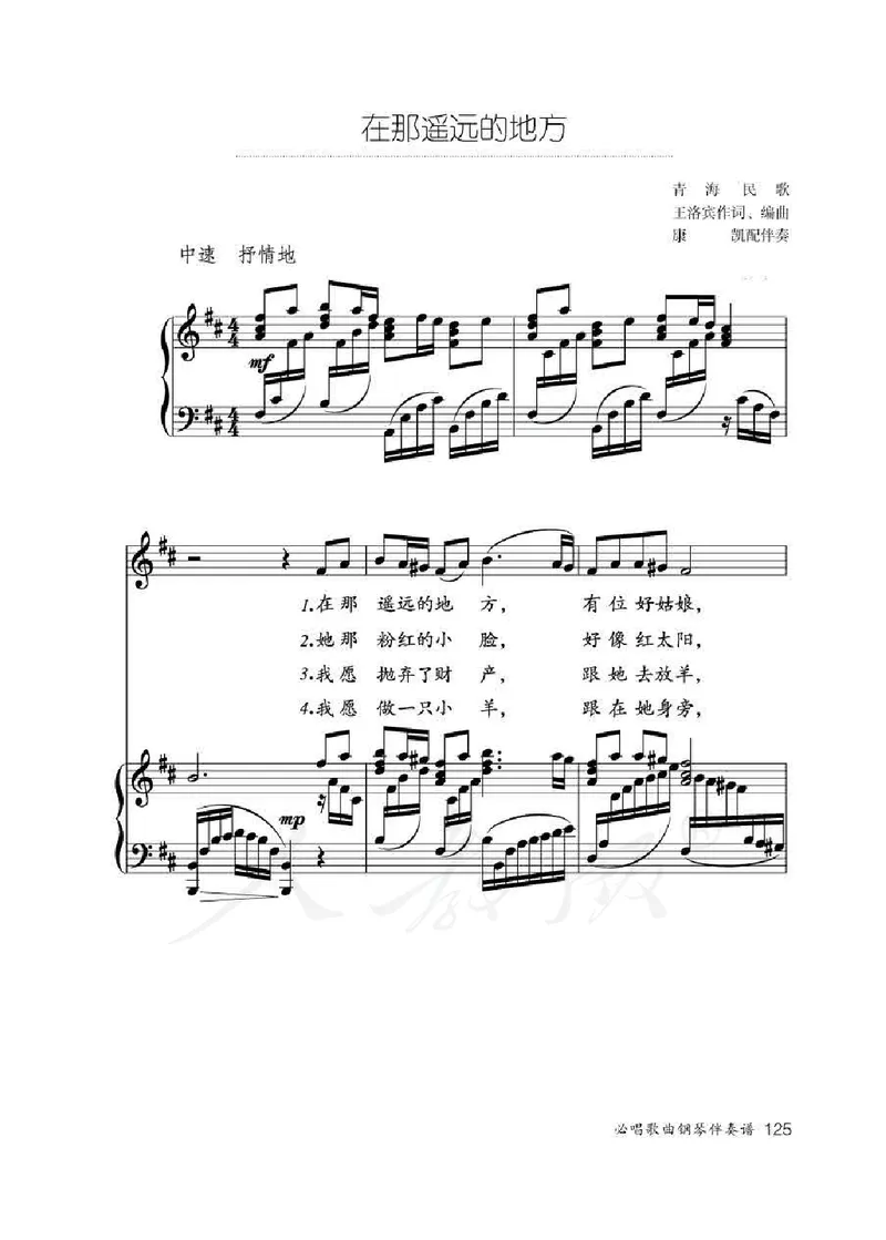 人教版-电子教材-音乐（简谱、五线谱）八年级下册教师用书_电子课本_高中教学用书_教师用书