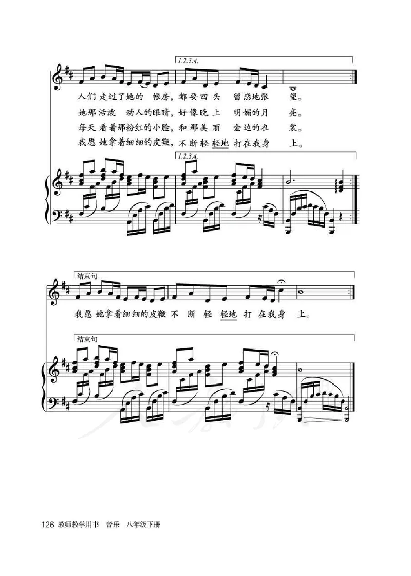 人教版-电子教材-音乐（简谱、五线谱）八年级下册教师用书_电子课本_高中教学用书_教师用书
